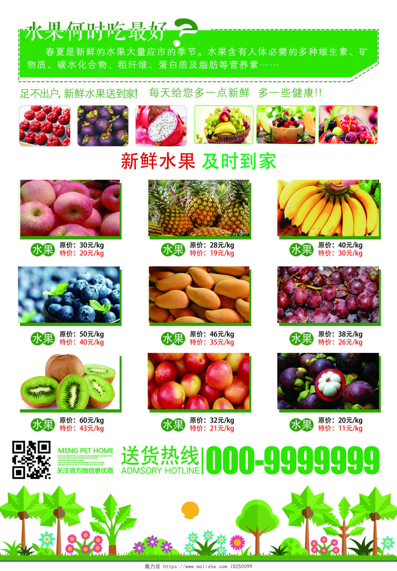 水果店开业活动宣传单超市新鲜水果送到家开业宣传单设计